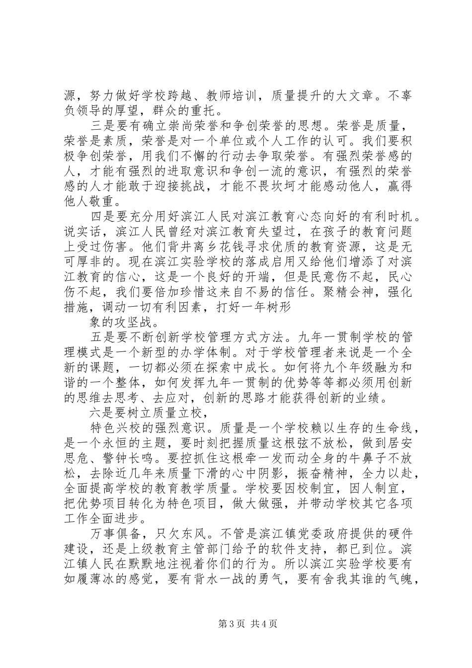 学校少年宫手牌启动仪式上的讲话发言_第3页