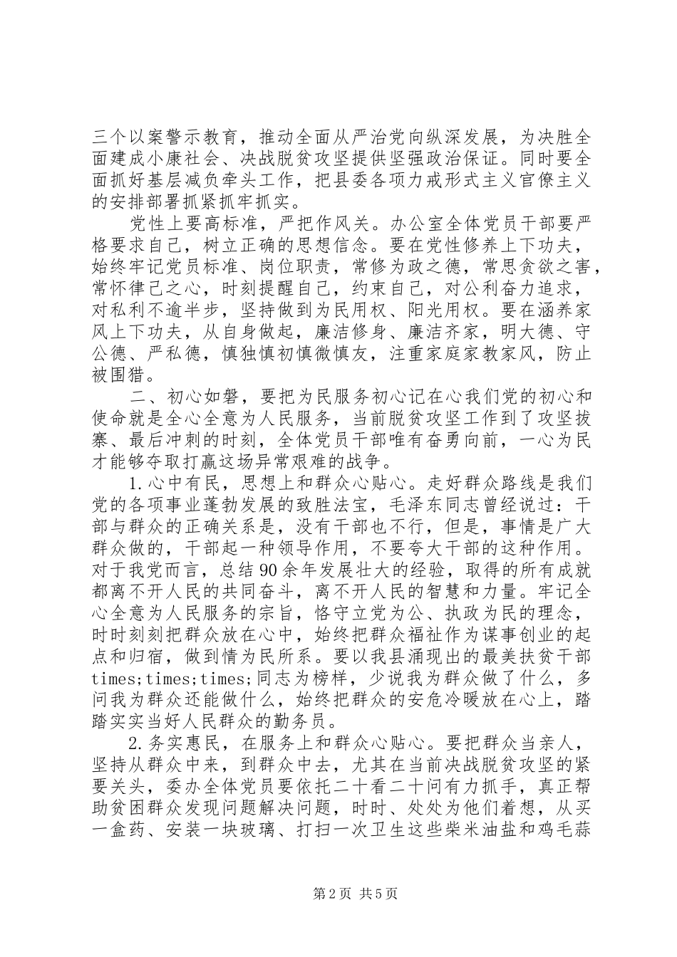 支部活动交流会议讲话发言_第2页