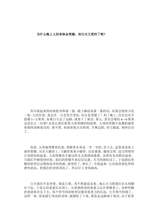 为什么晚上人的身体会变矮，而白天又变回了呢