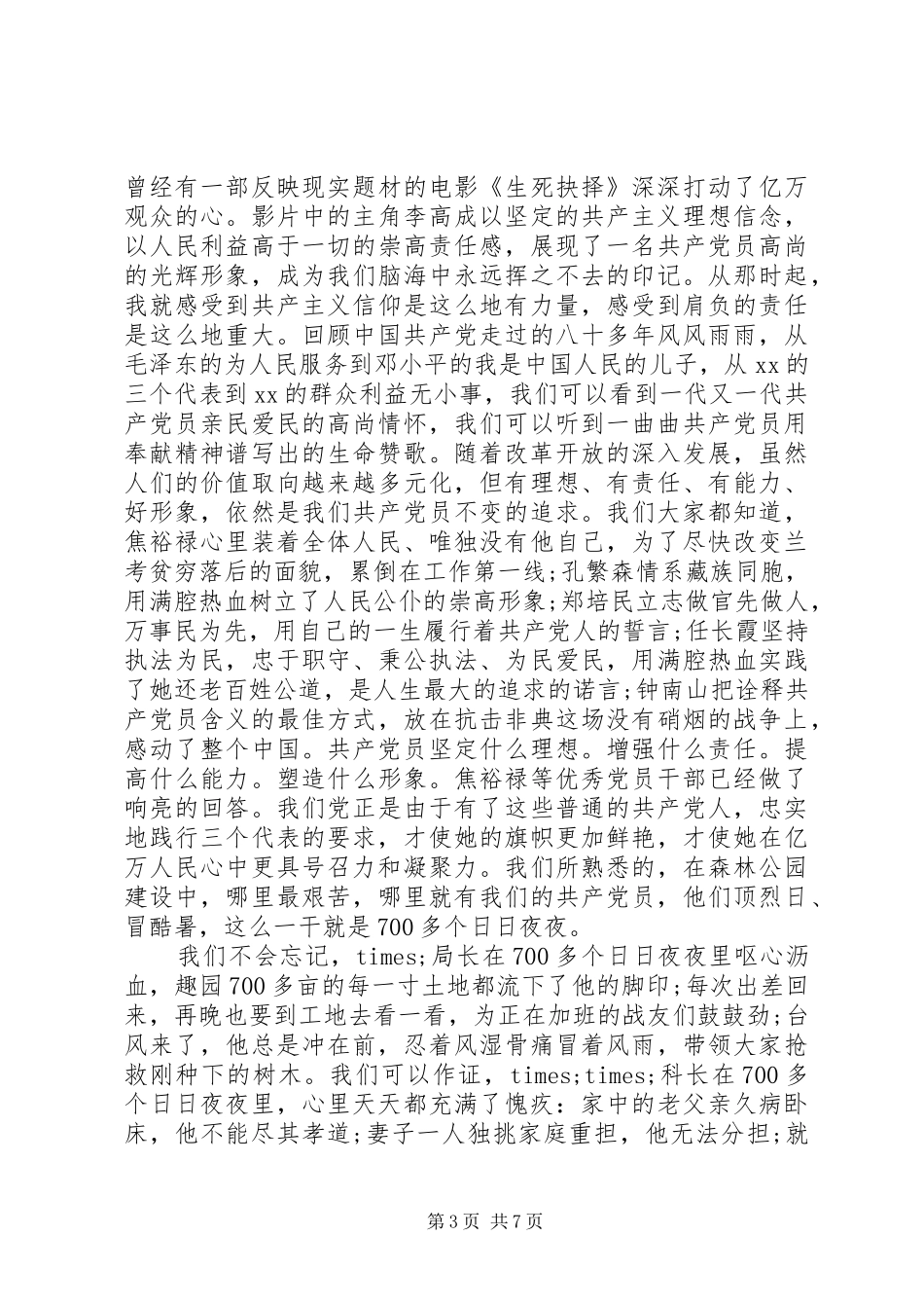 七一建党庆典领导讲话发言三篇_第3页
