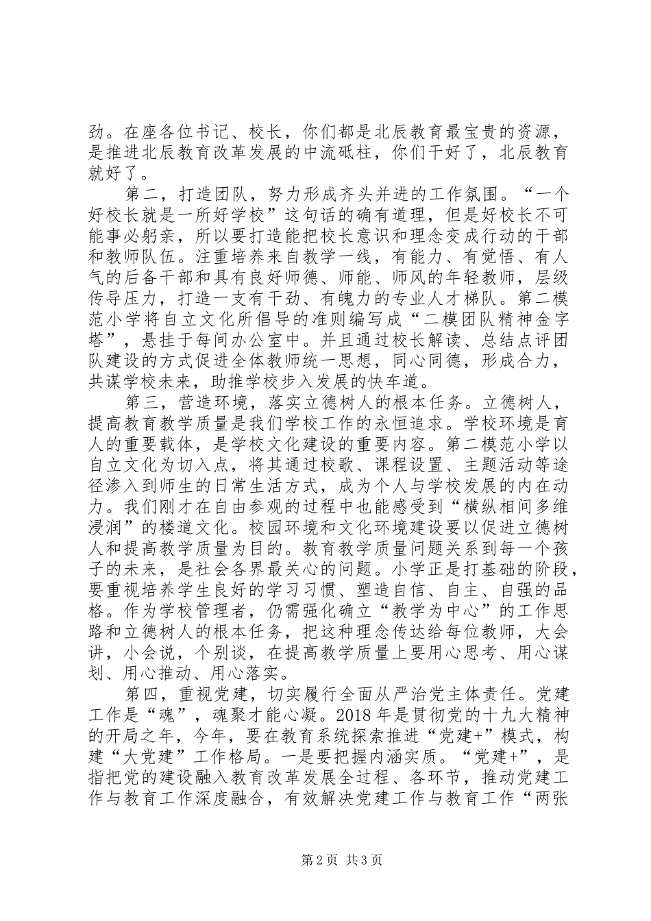 在“互比互学互看”活动上的讲话发言_第2页