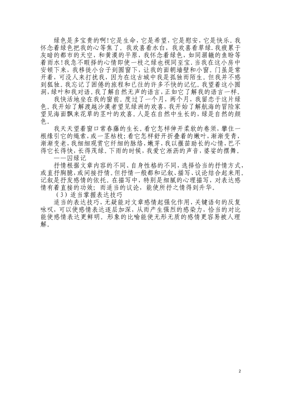 美的发现学习抒情（第一课时）_第2页