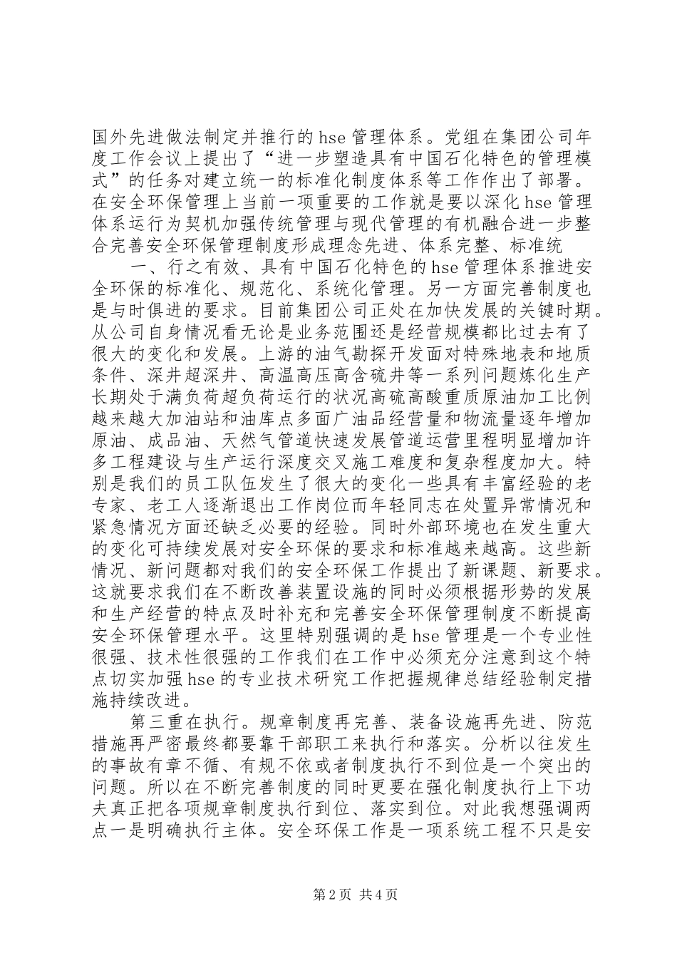 在集团公司安全环保工作会议上的讲话发言_第2页