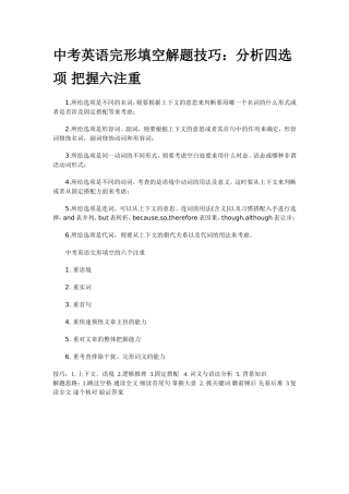 中考英语完形填空解题技巧