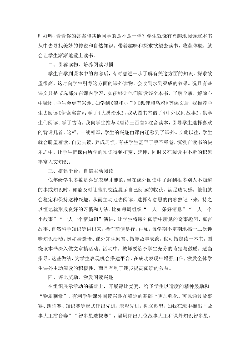 低年级学生课外阅读方法的培养_第2页