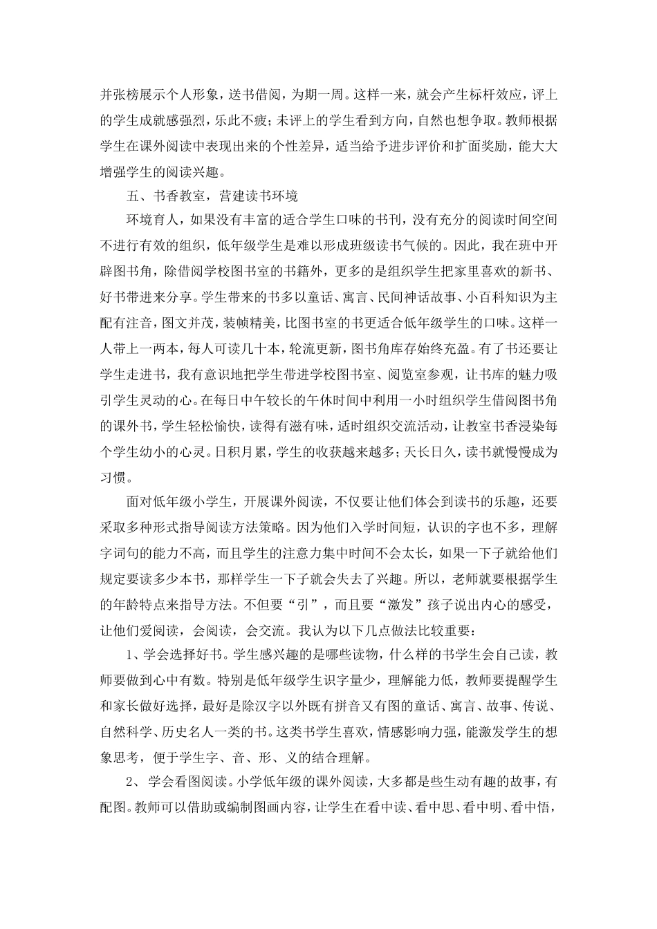 低年级学生课外阅读方法的培养_第3页