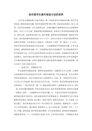 低年级学生课外阅读方法的培养