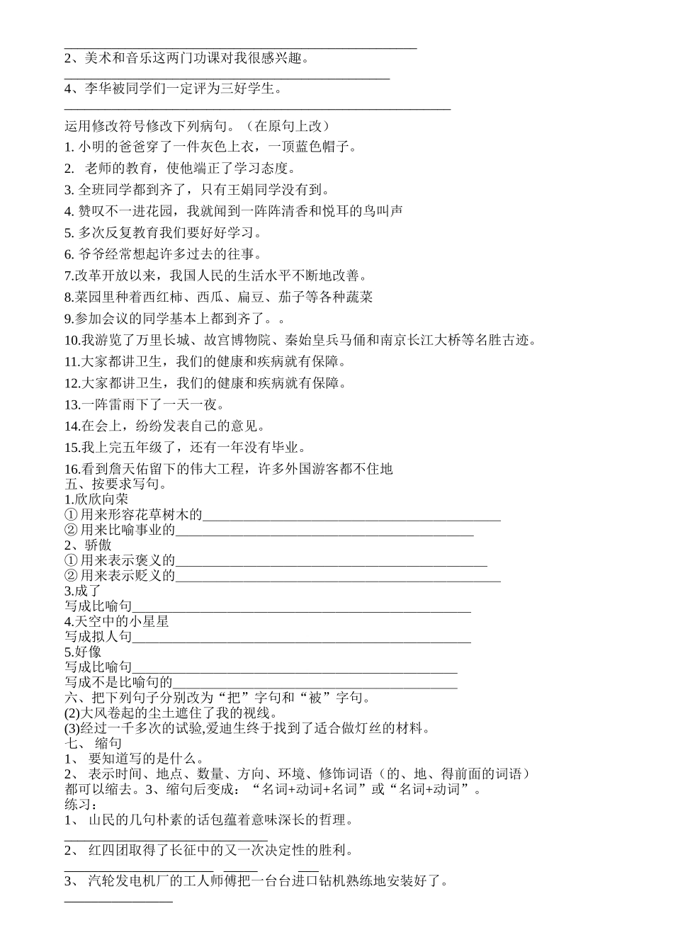 六年级语文句子训练_第3页