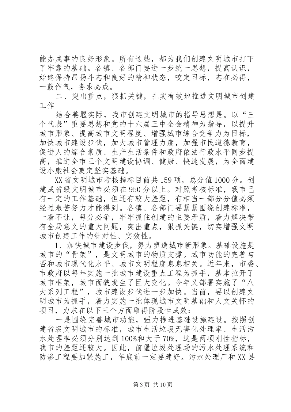 在创建省级文明城市动员大会上的讲话发言_第3页