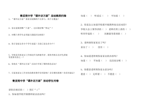 课外访万家教师问卷调查