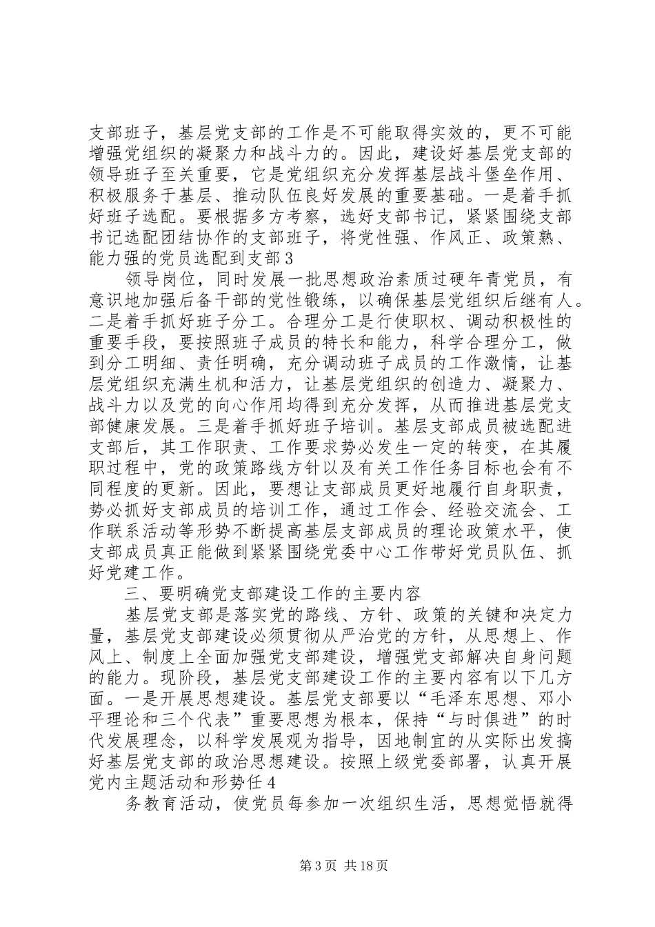 公安纪念建党九十一周年座谈会议上的讲话发言_第3页