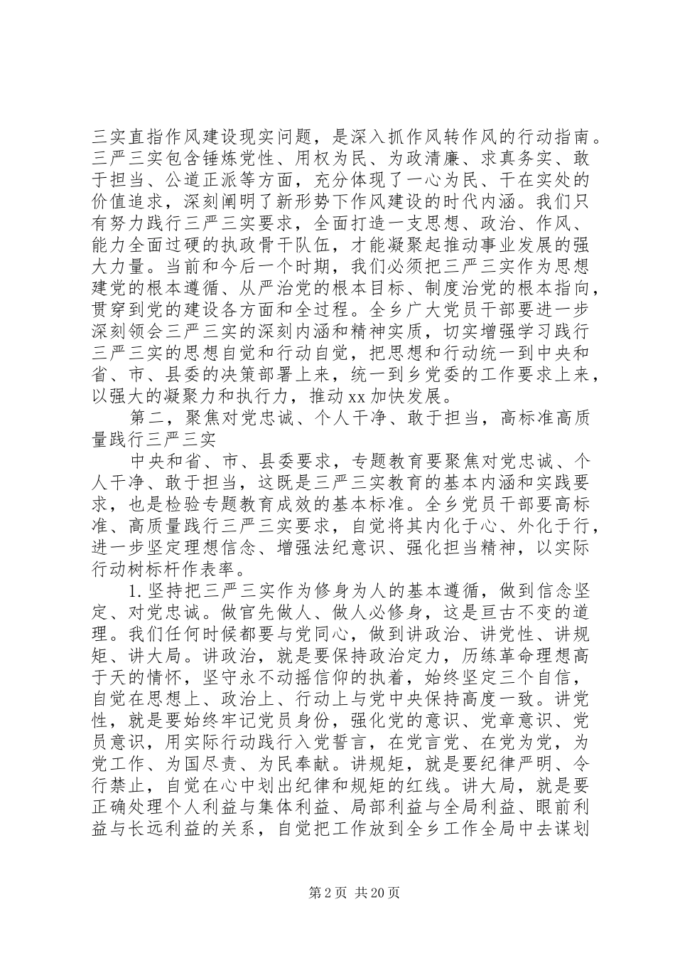 三严三实专题教育座谈会讲话发言_第2页