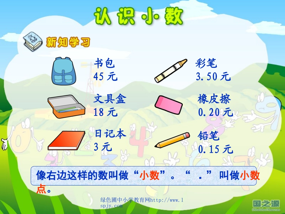 小学三年级下册数学第七单元小数的初步认识之认识小数PPT课件_第3页
