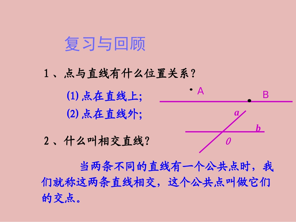 __相交课_件_第2页