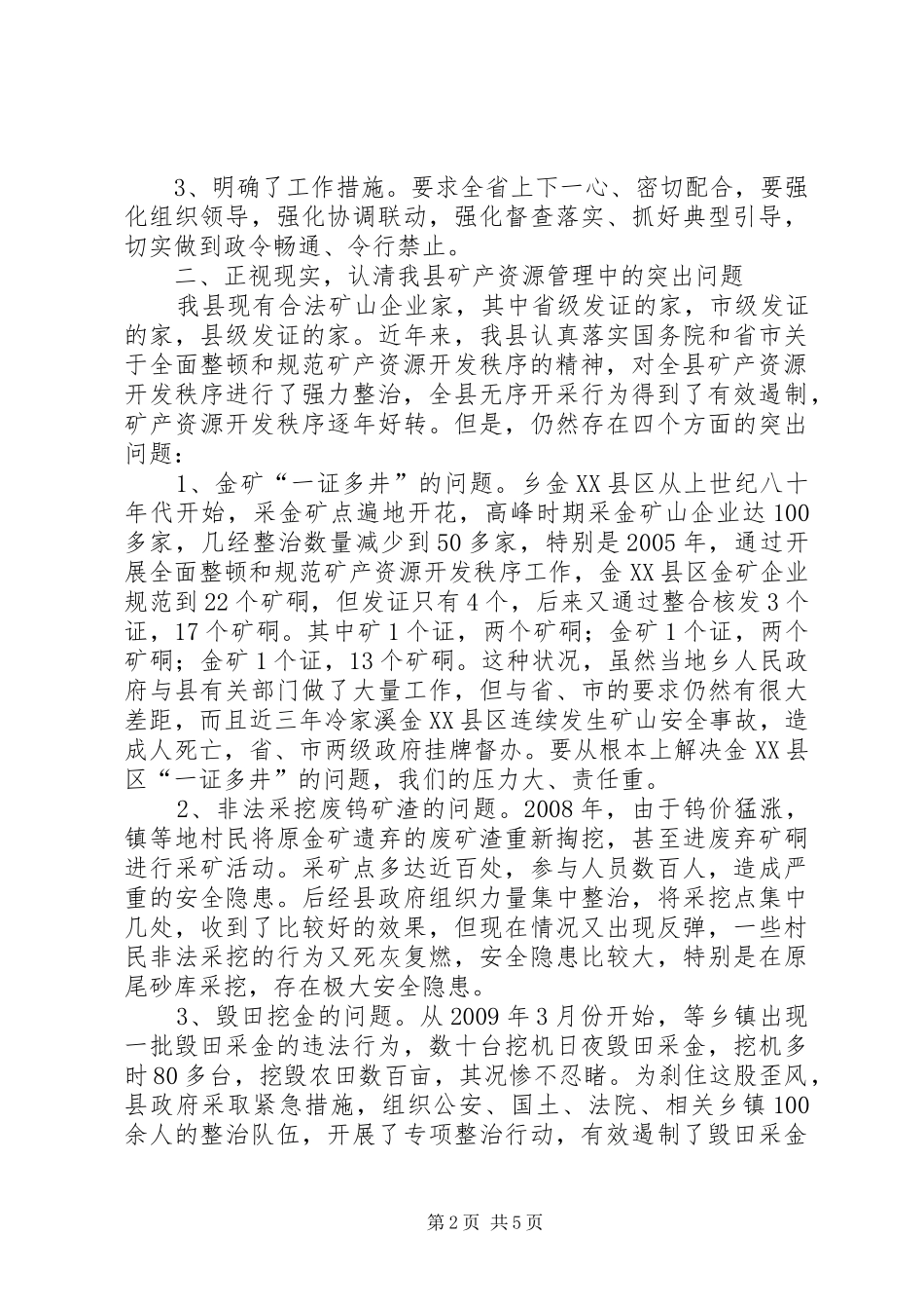 书记在矿产资源开发会讲话发言_第2页