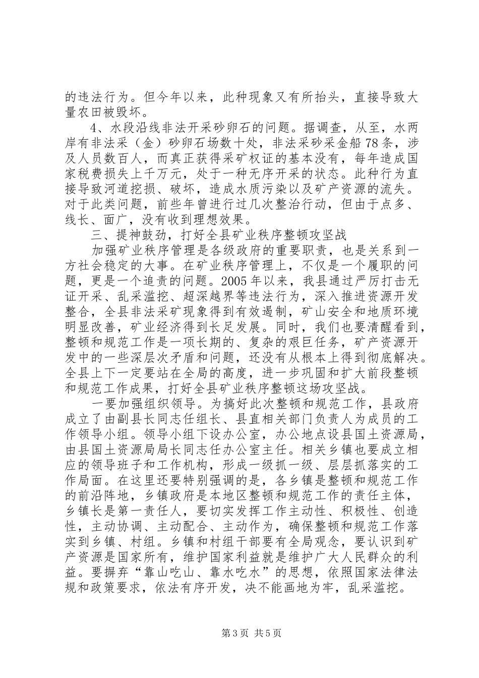 书记在矿产资源开发会讲话发言_第3页