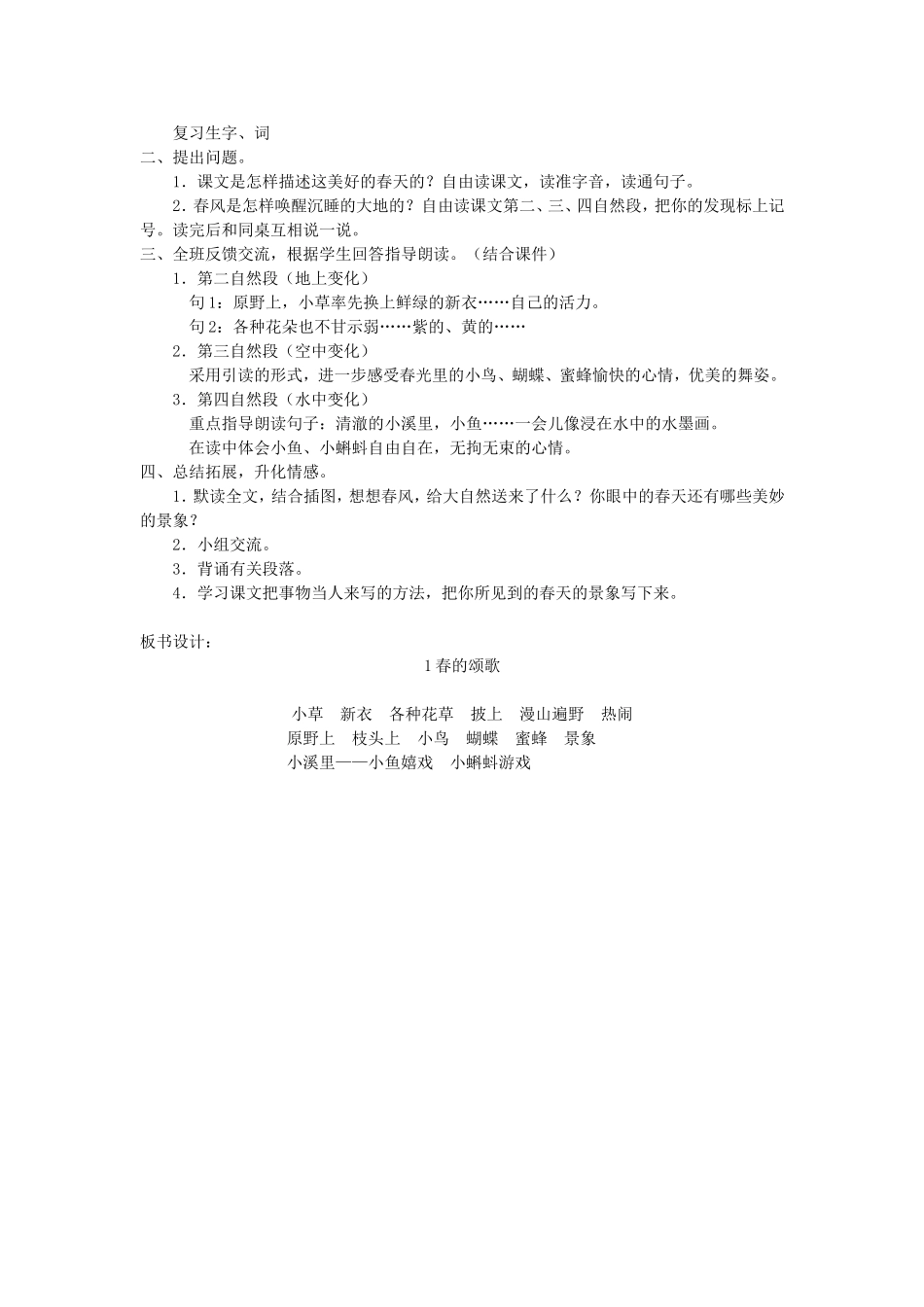 三年级语文下册《春的颂歌》教学设计_第2页