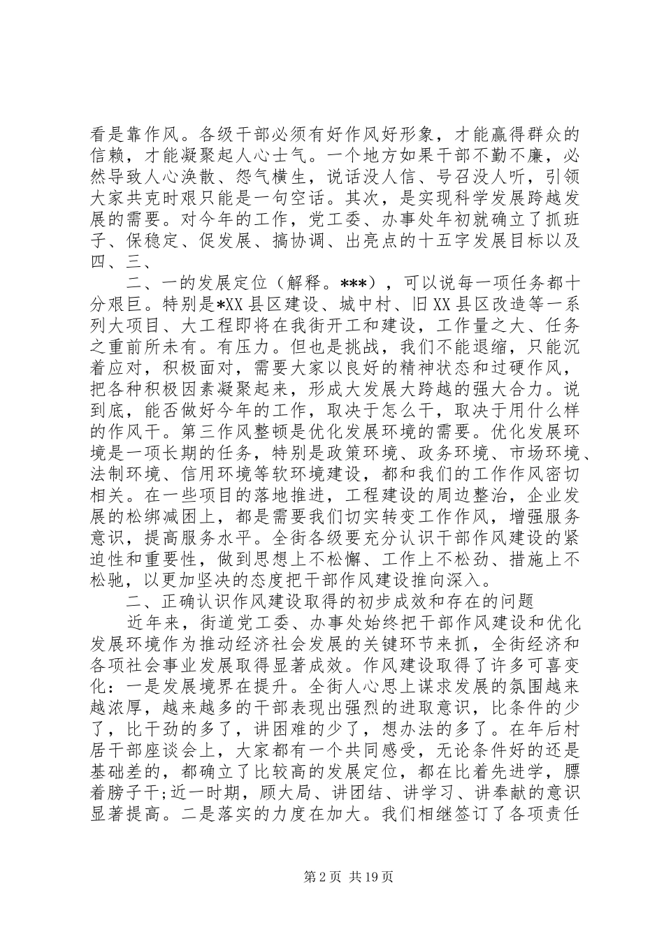 作风整顿领导讲话发言_第2页