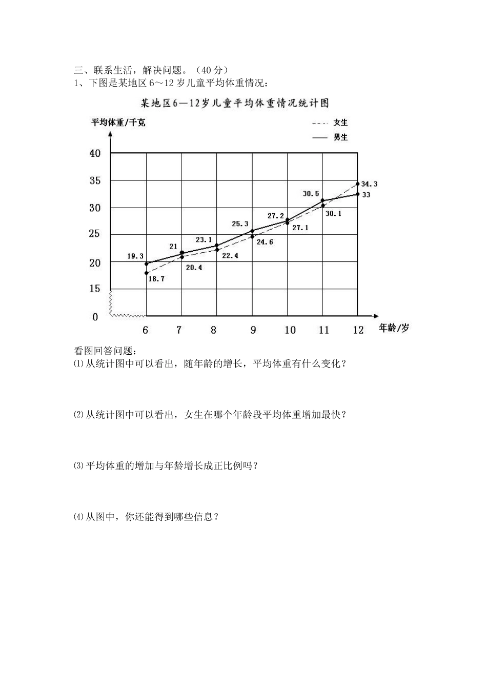 铜冶镇六年级数学第四单元过关试卷_第2页