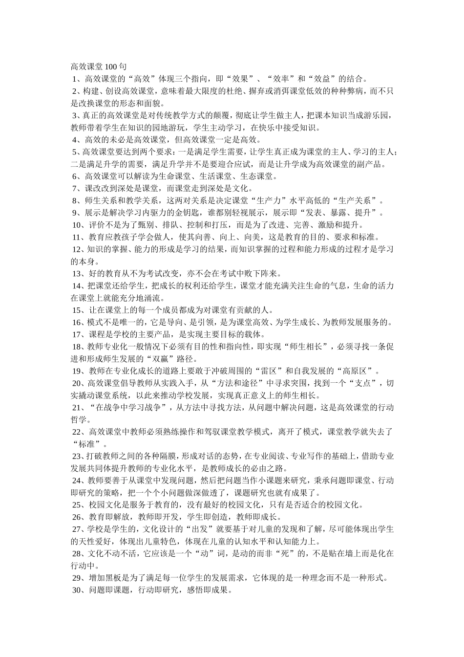 高效课堂100句_第1页