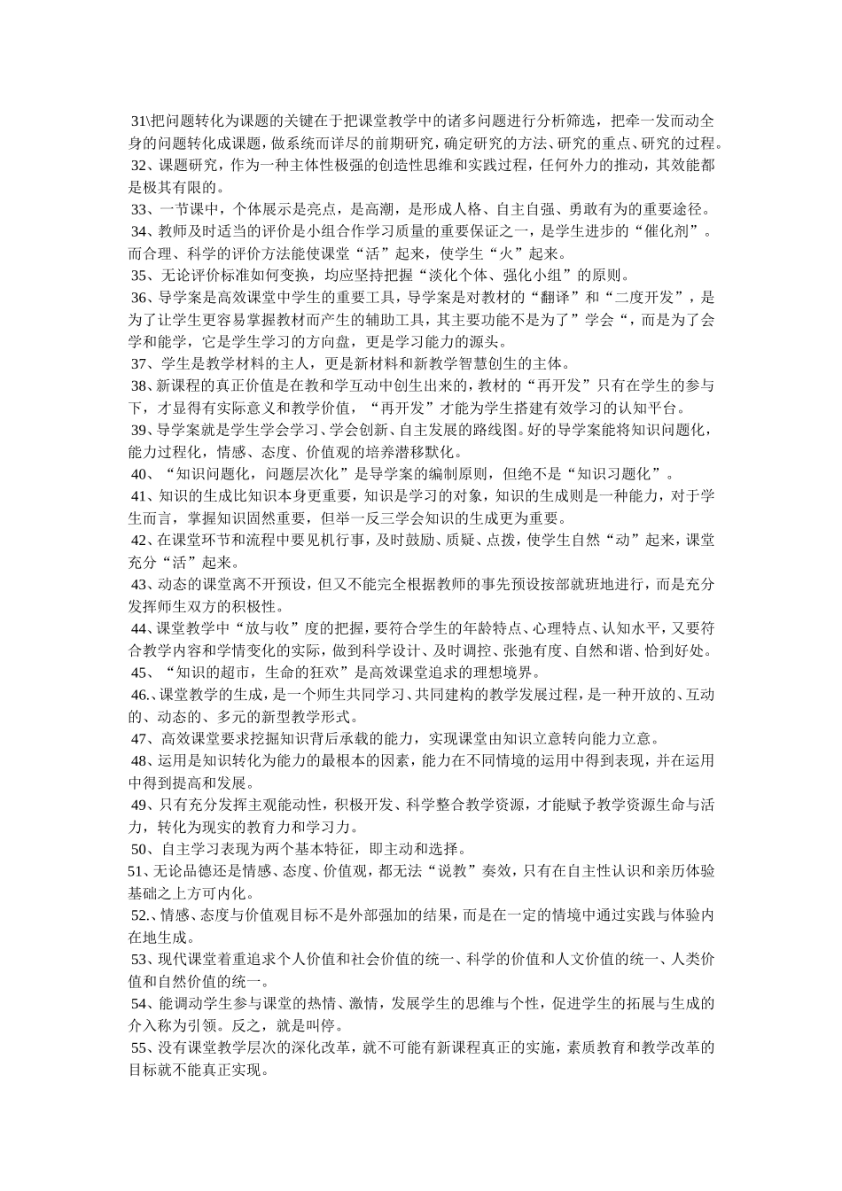 高效课堂100句_第2页