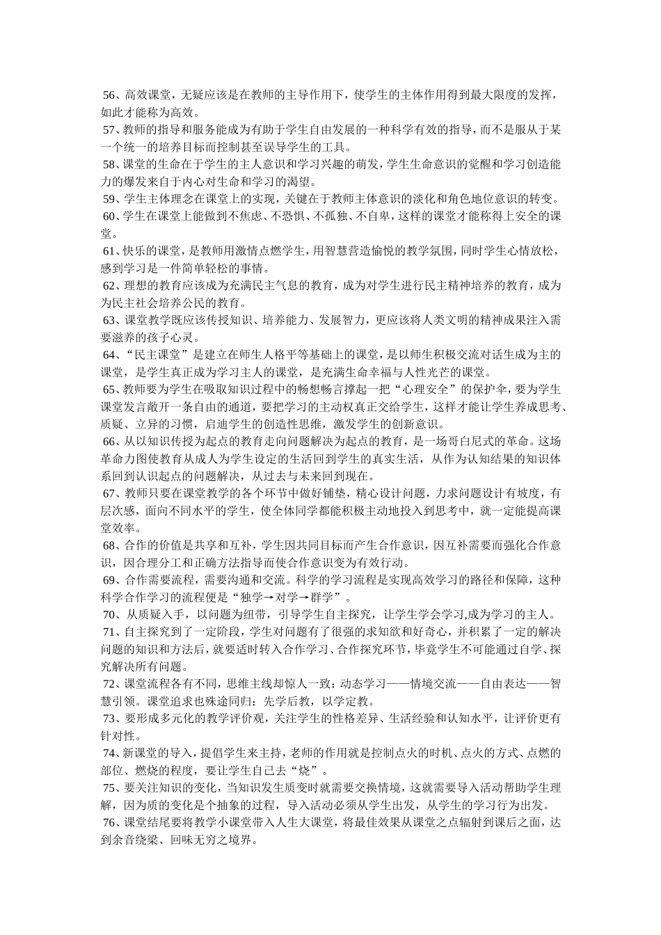 高效课堂100句_第3页