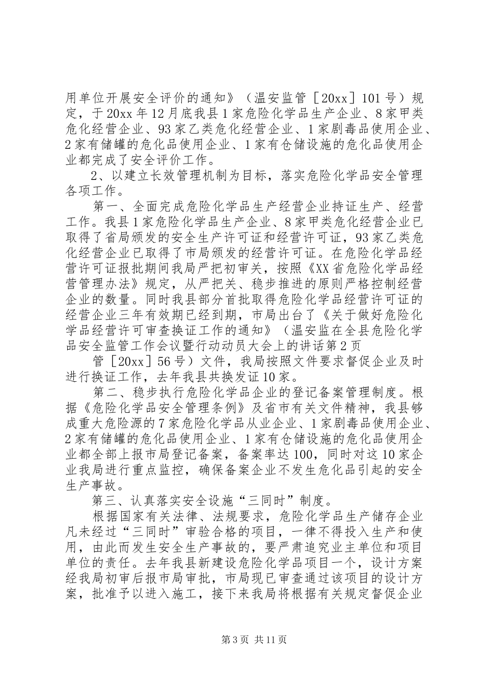 在全县危险化学品安全监管工作会议暨行动动员大会上的讲话发言_第3页