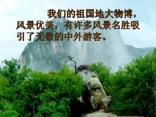 三上第六单元风景优美的地方