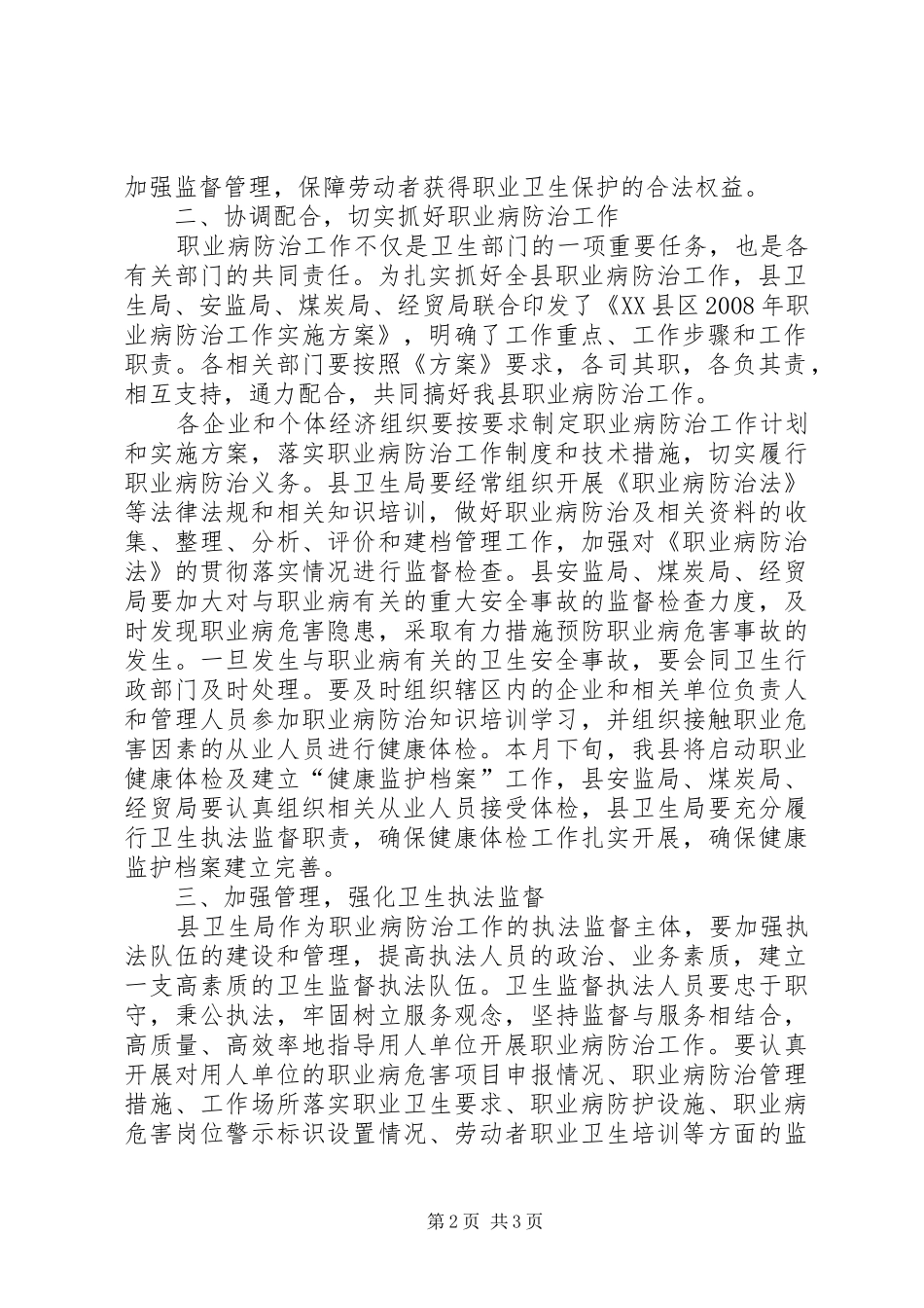 副县长在职业病防治培训会的讲话发言_第2页