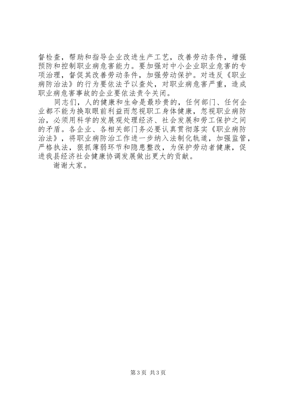 副县长在职业病防治培训会的讲话发言_第3页