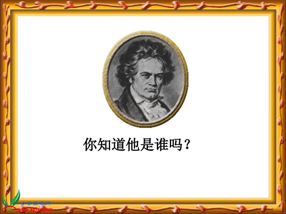 月光曲实用课件_第3页