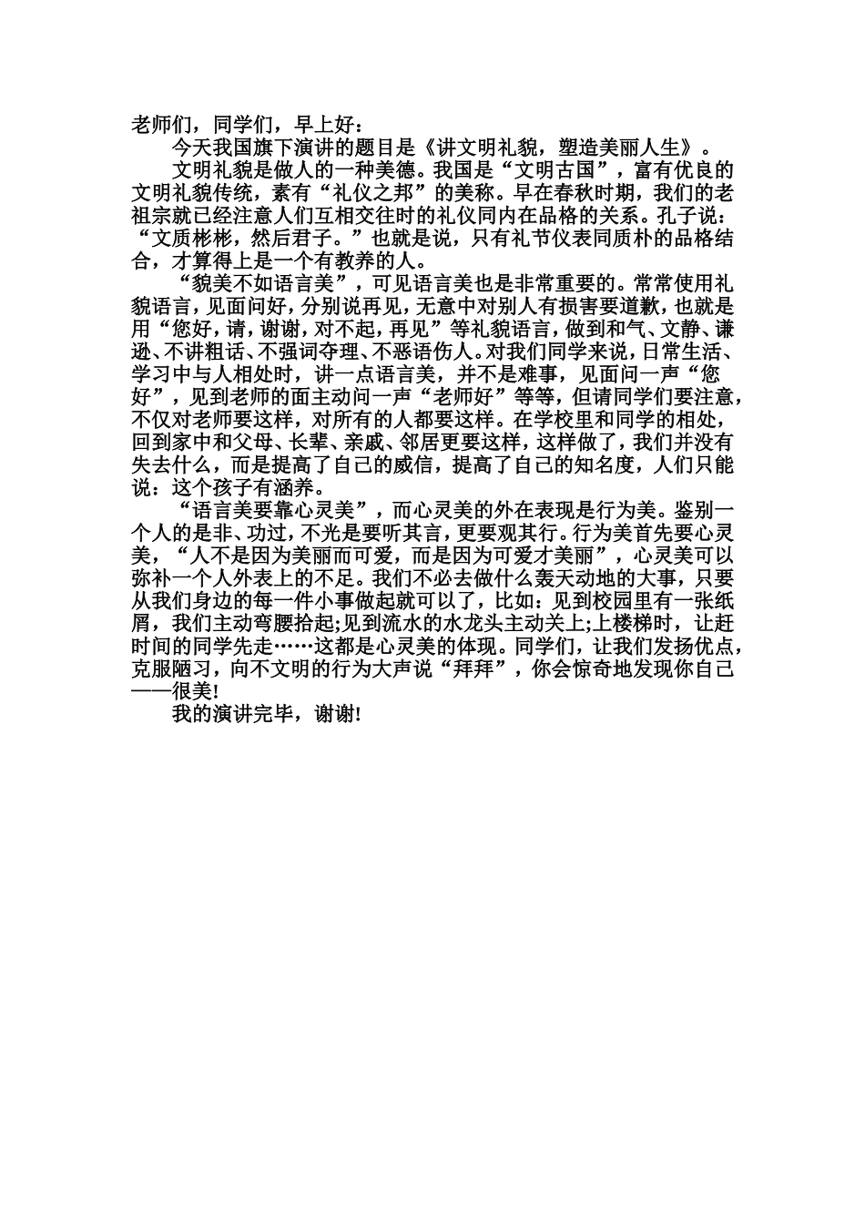 四年级文明礼仪_第2页