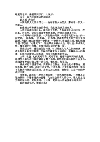 四年级文明礼仪