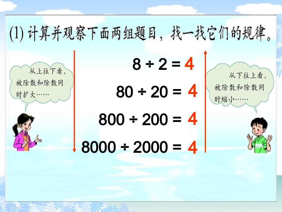 数学课件商不变的规律_第3页