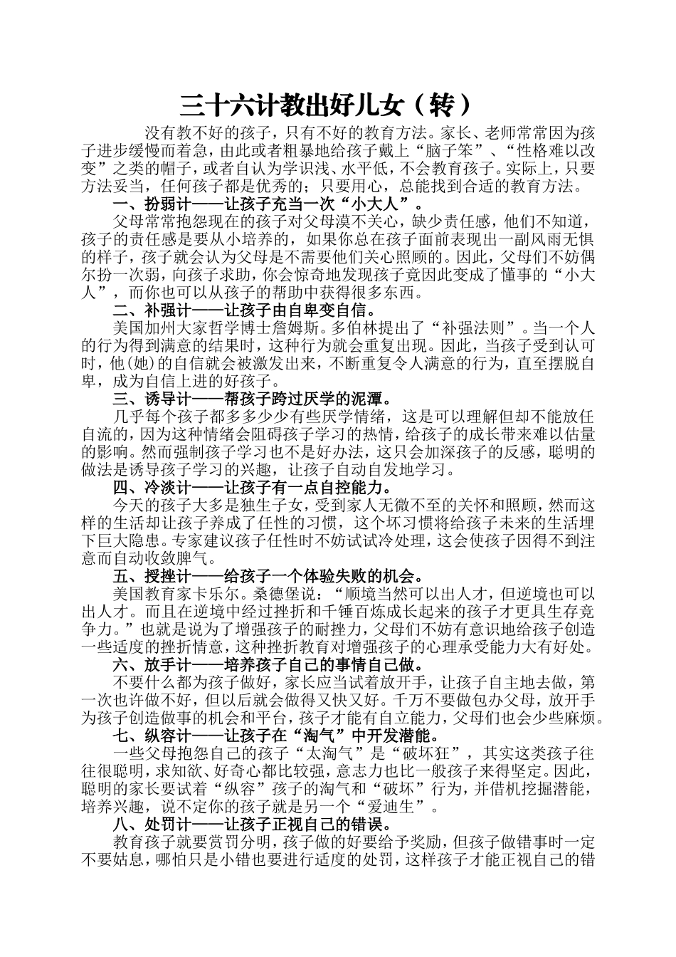 如何教育好儿女_第1页