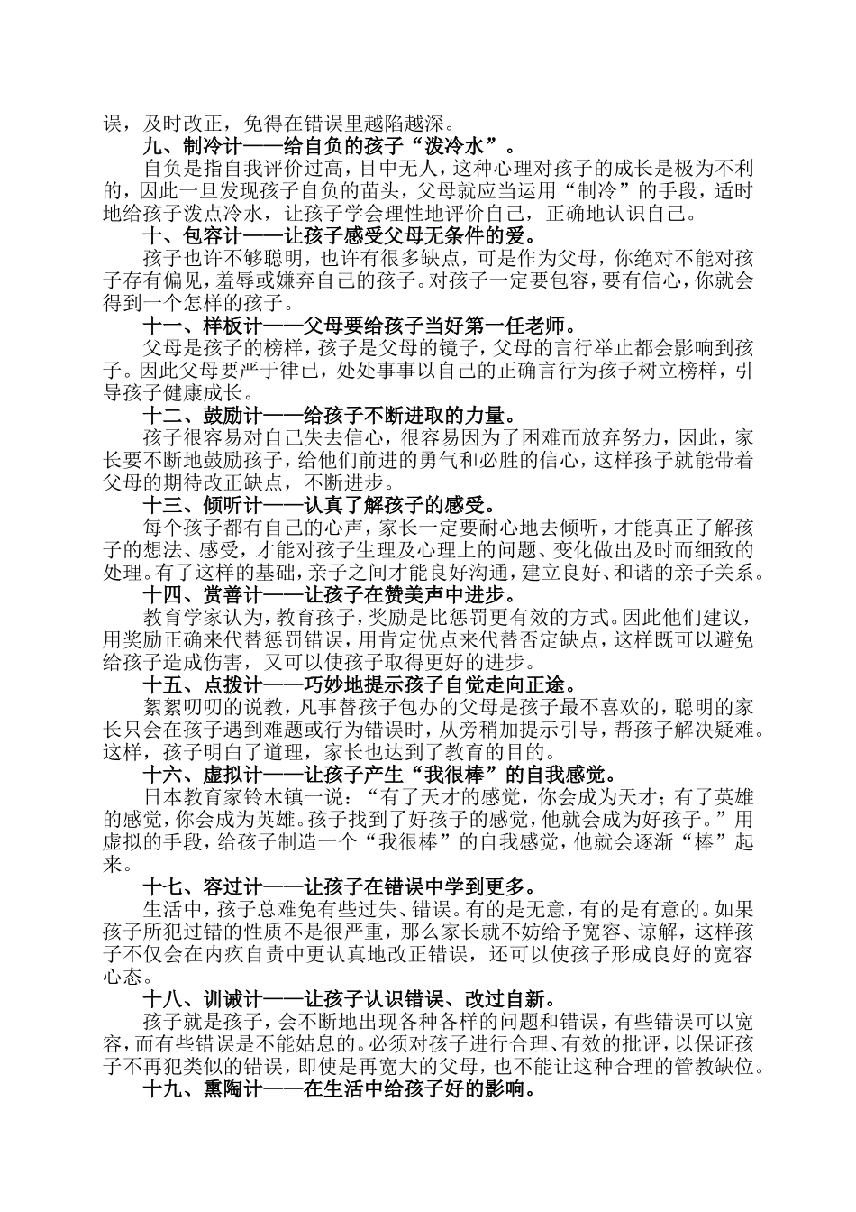 如何教育好儿女_第2页