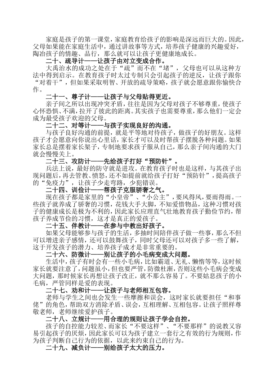 如何教育好儿女_第3页