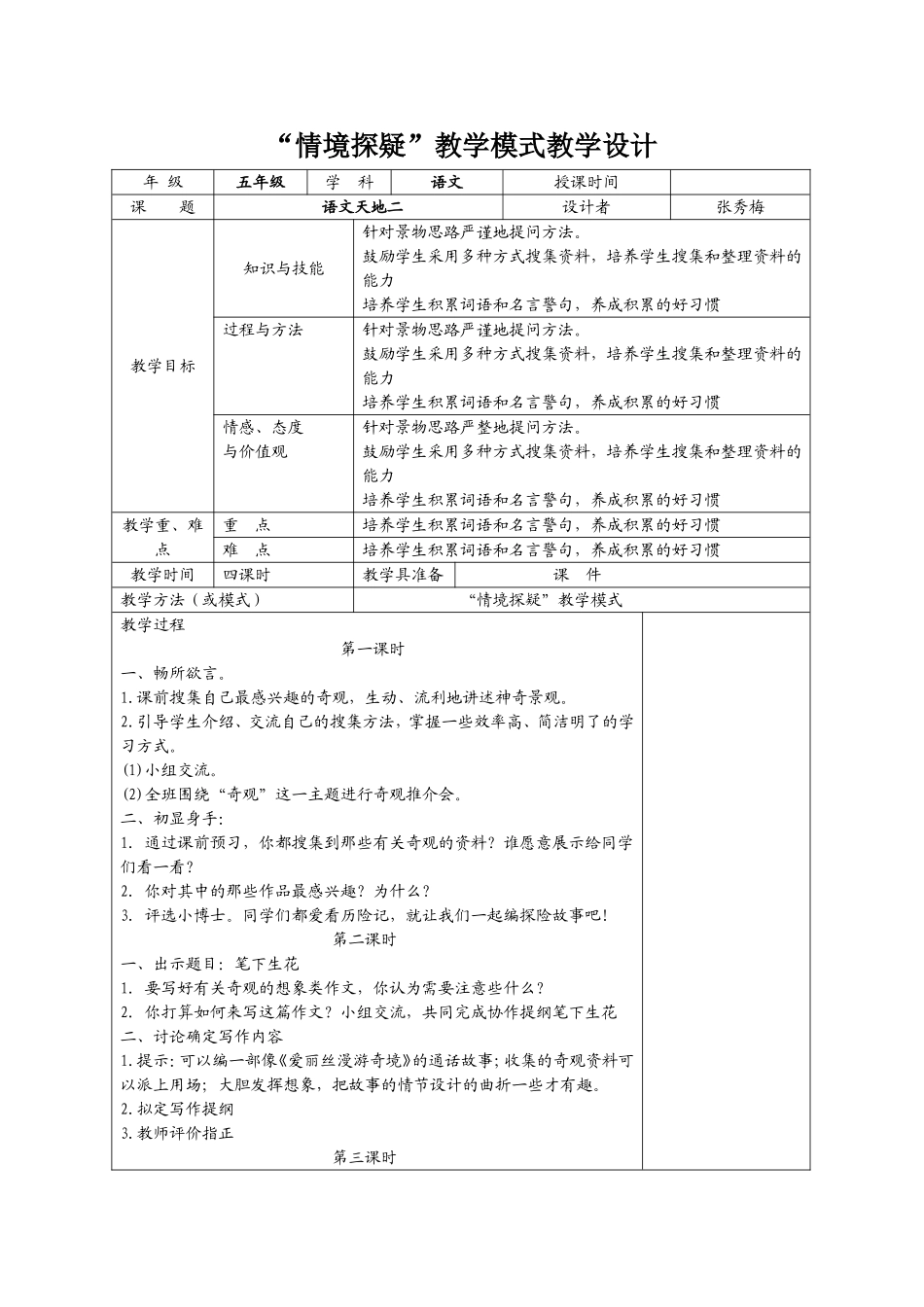 语文天地二 (2)_第1页