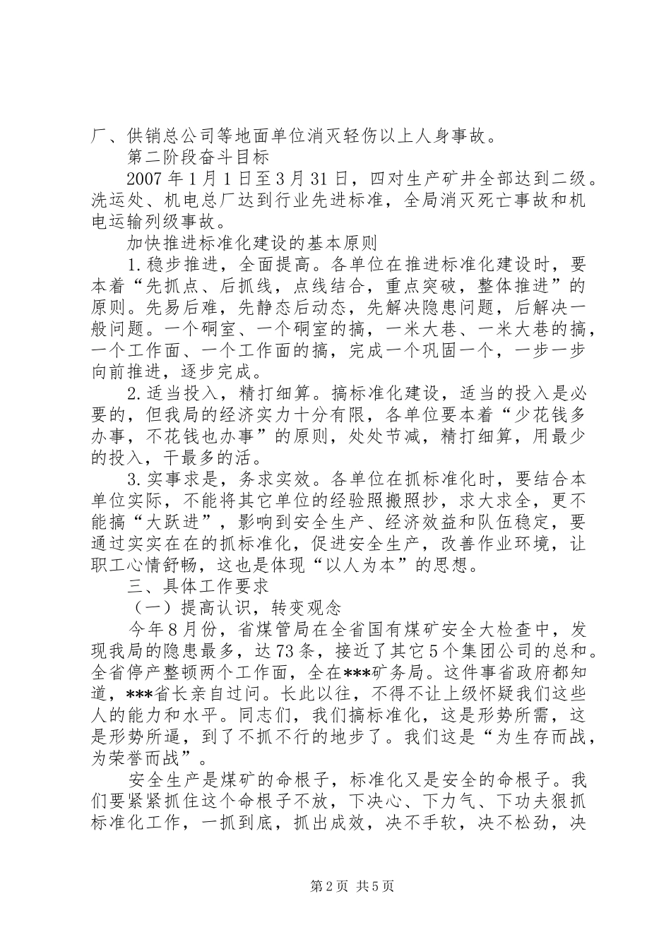 矿务局质量标准化工作会议的讲话发言_第2页