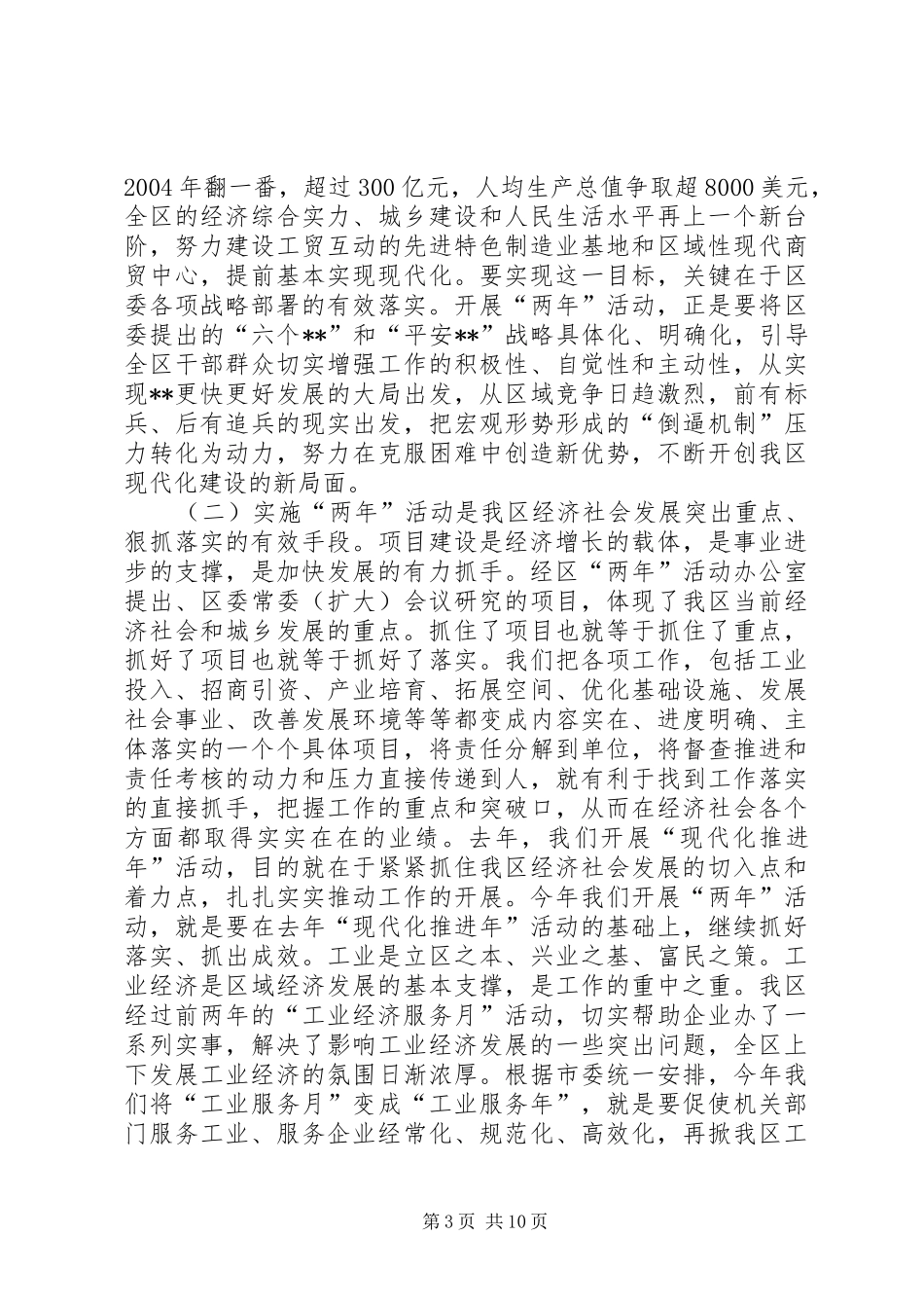 在全区开展“工业服务年”、“项目推进年”活动动员大会上的讲话发言(1)_第3页
