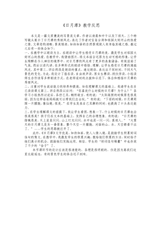 日月潭教学反思