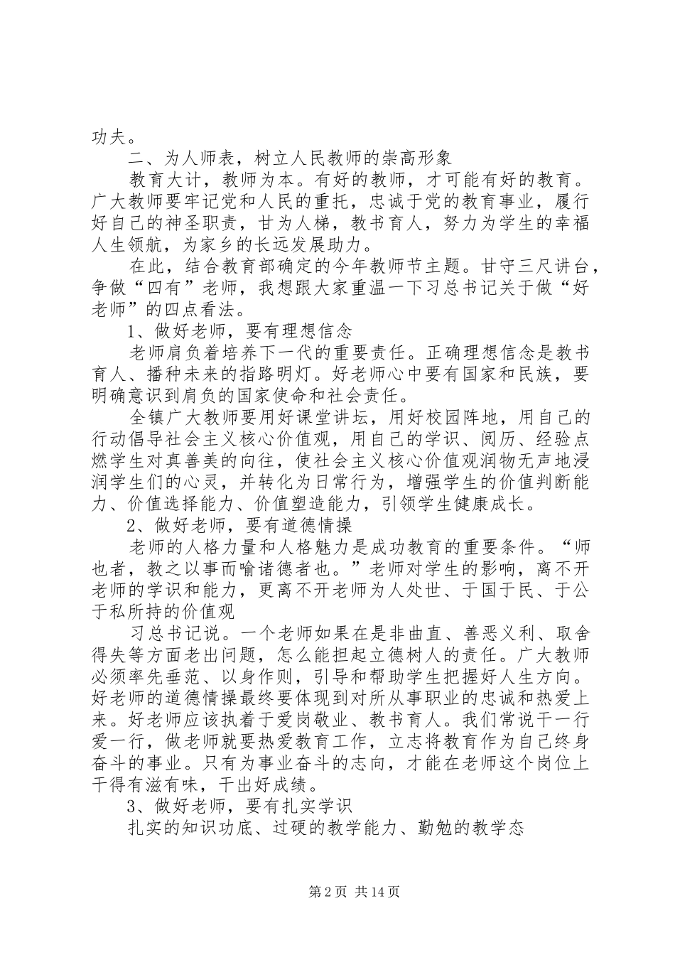 XX年教师节镇领导讲话发言初稿_第2页
