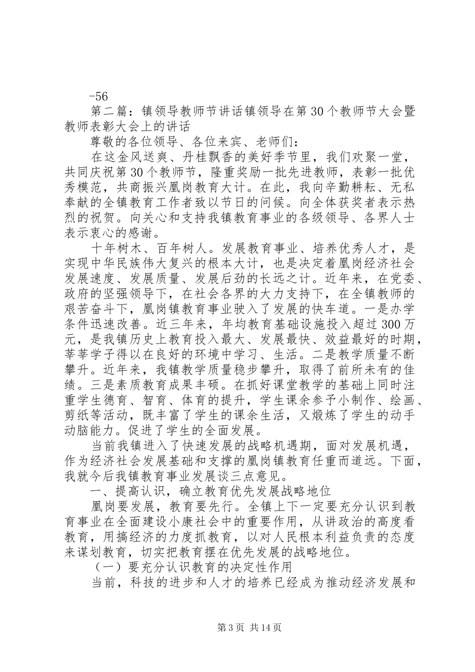 XX年教师节镇领导讲话发言初稿_第3页