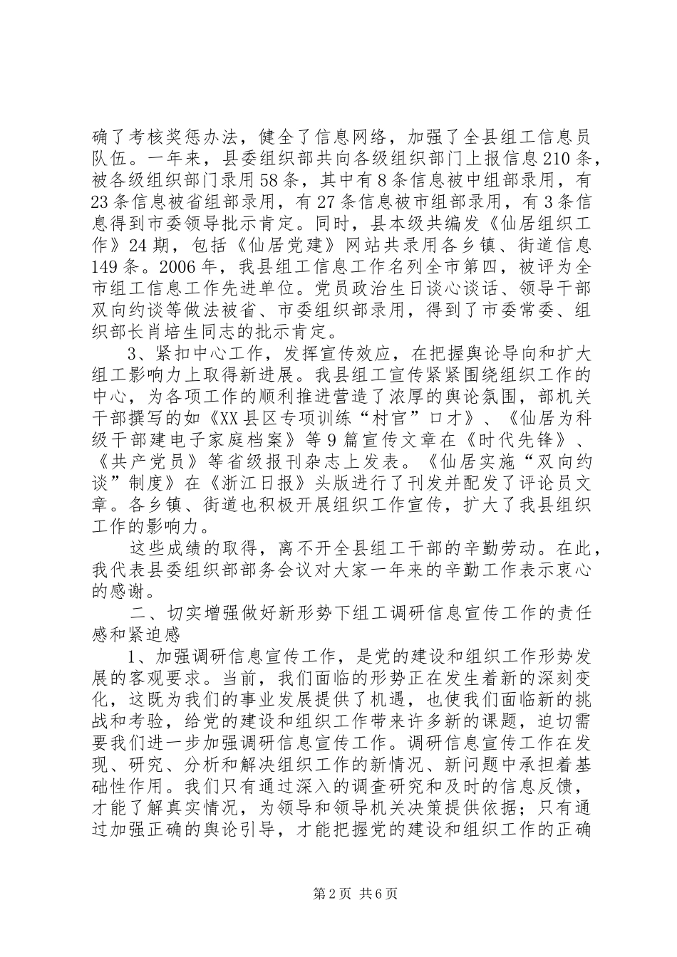 领导在组织系统调研信息宣传工作会议上的讲话发言_第2页