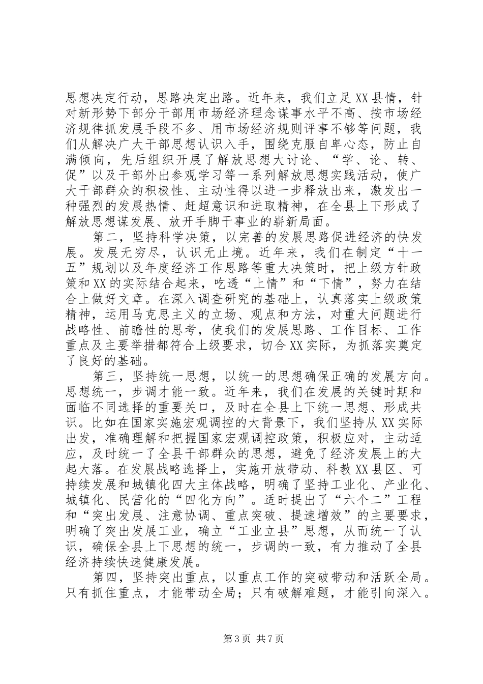 在县委十二届二次全会结束时的讲话发言_第3页