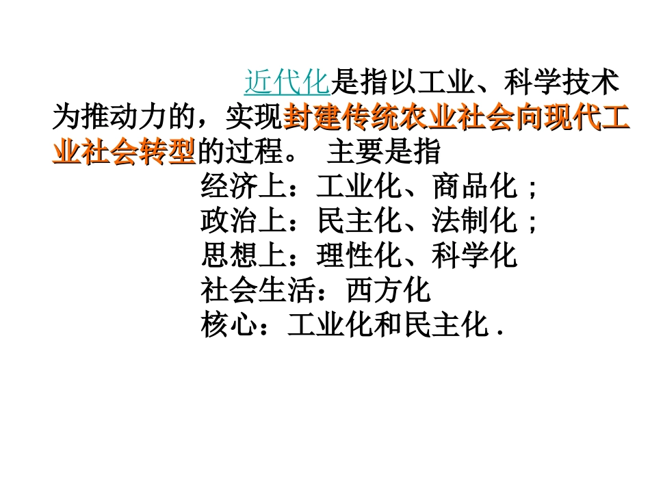 高三历史二轮通史复习之中国近代史_第2页