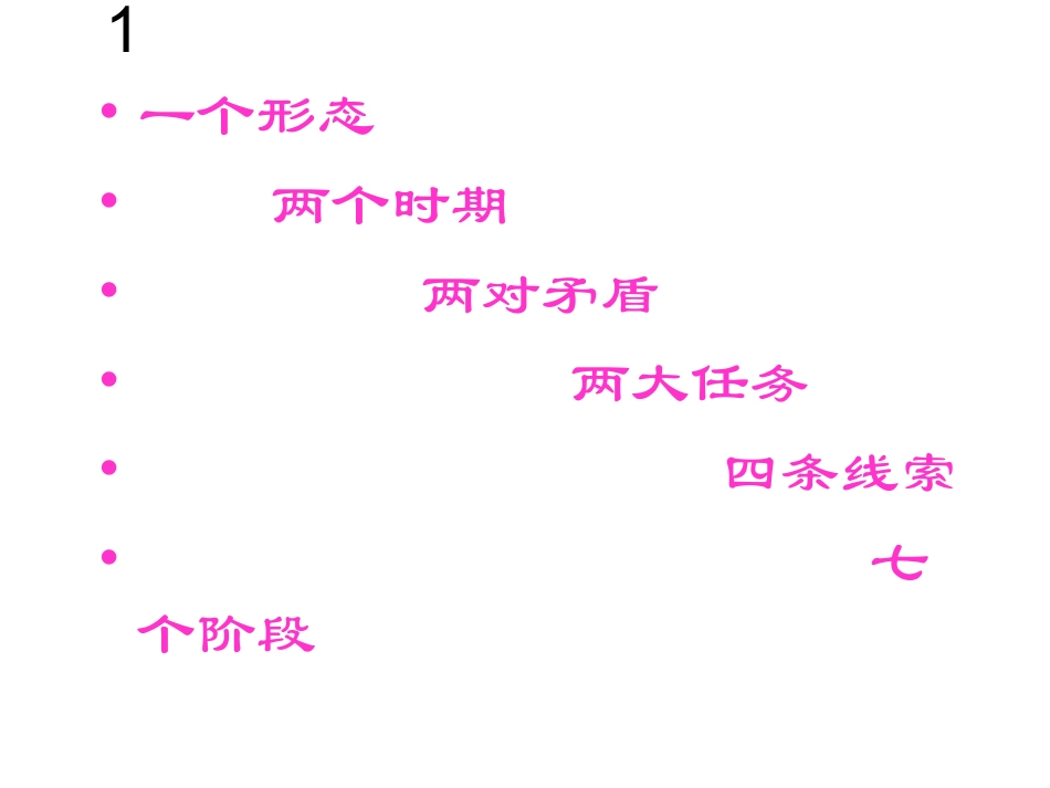 高三历史二轮通史复习之中国近代史_第3页