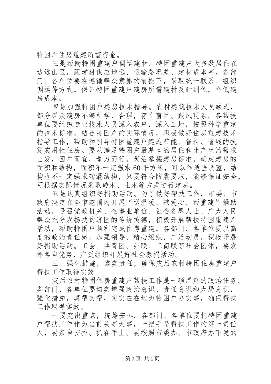 市长在帮建工作会讲话发言_第3页