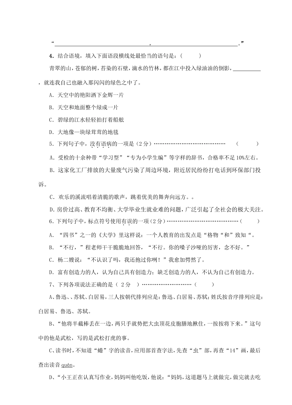 河北省魏县二中2010—2011学年度九年级语文期中考试测试卷_第2页