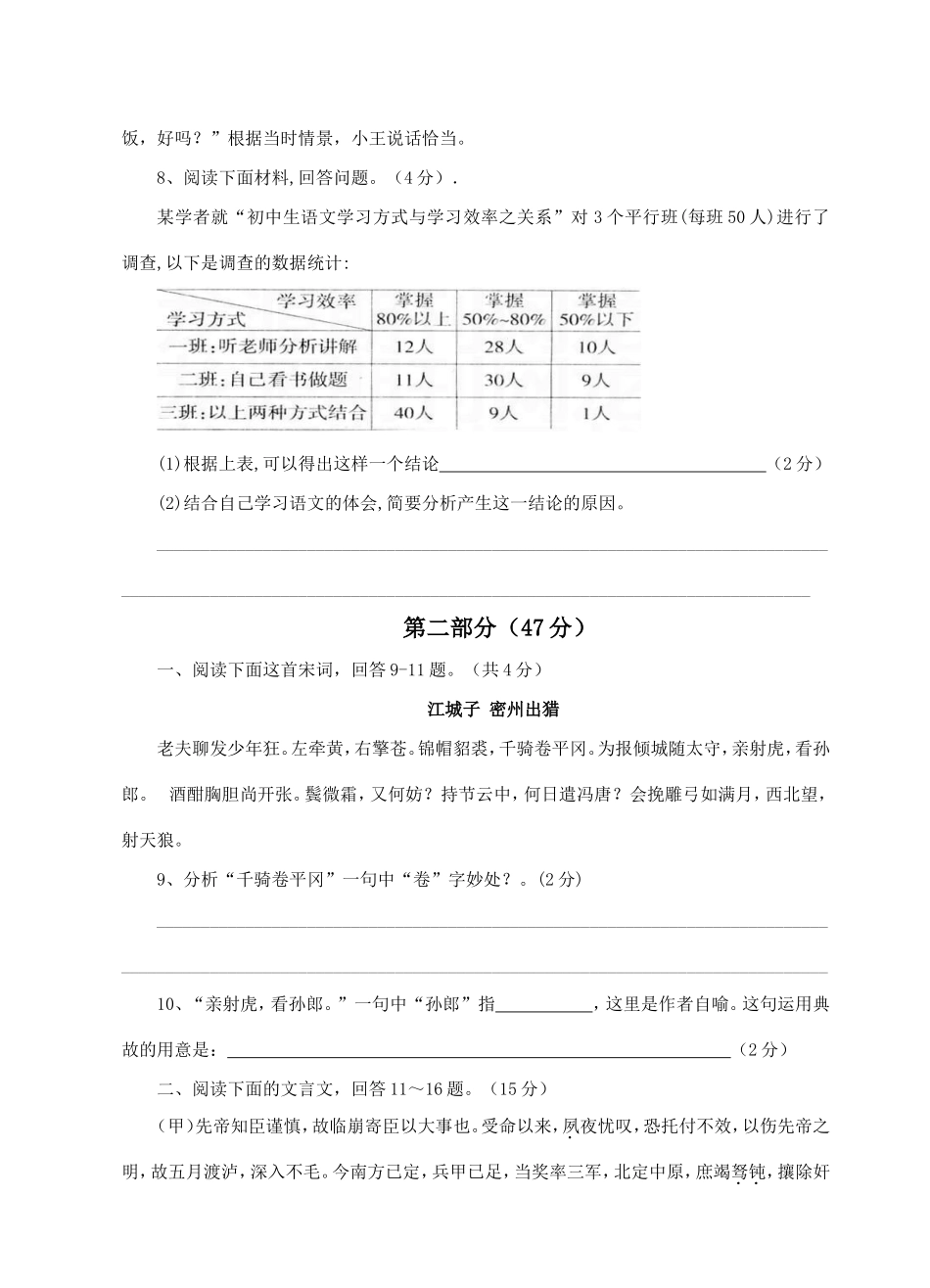 河北省魏县二中2010—2011学年度九年级语文期中考试测试卷_第3页